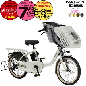 yő7{Ggvz ꕔn̂ pX LbX PA20KS 2025Nf }n 20C` 15.8Ah c2l PAS Kiss YAMAHA 3l莩] pX LX d] dAVXg] 20^ q