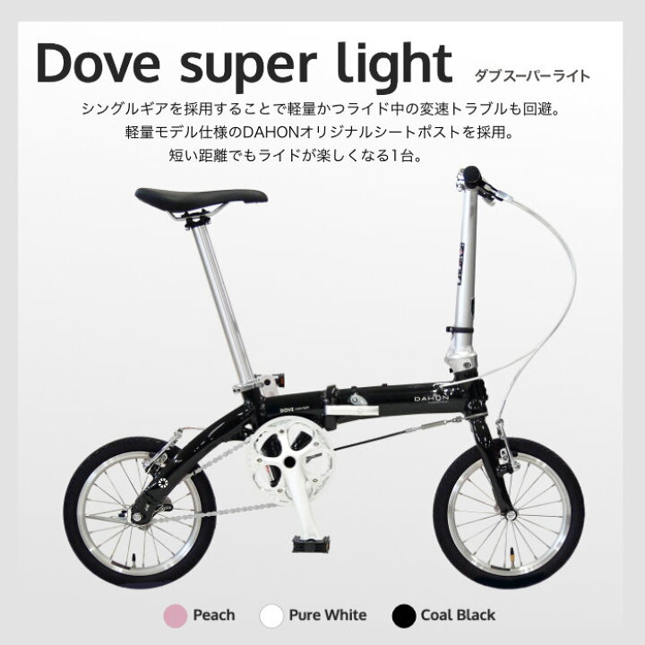 楽天市場】【最大5倍エントリ要】送料無料 ダホン Dove super light 