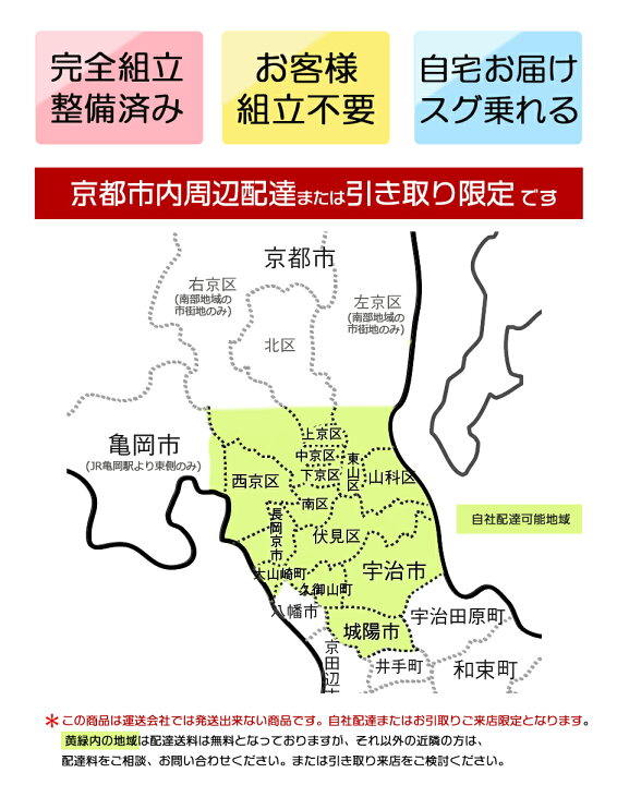 楽天市場】【京都引き取りor京都市内配達のみ】送料無料※一部地域 
