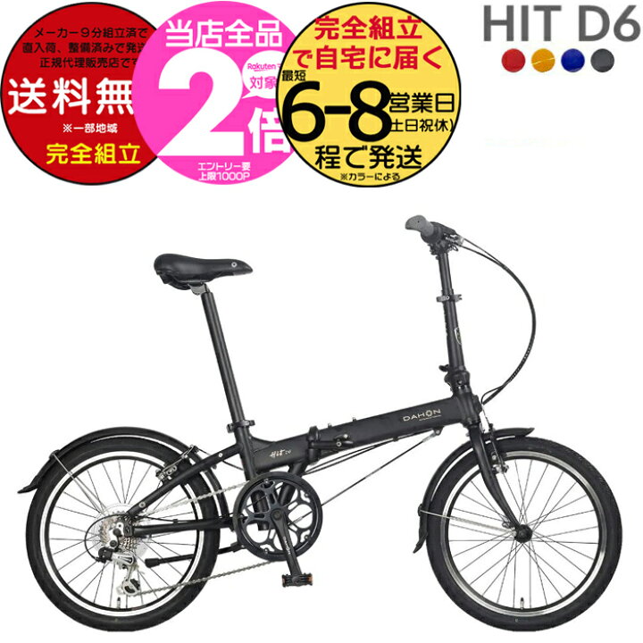 楽天市場】【ポイント2倍ママ割21日20時〜】【再再入荷】ダホン HIT D6 