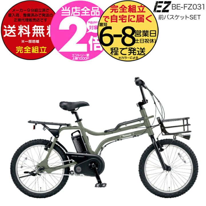 楽天市場】【ポイント2倍ママ割21日20時〜】【選べる前カゴ付き 
