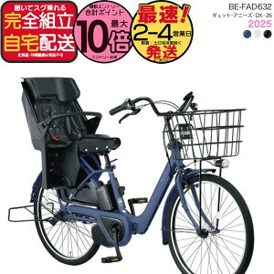�y�ő�10�{�G���g���v�z�������� ���ꕔ�n����� 2025�N �M���b�g�E�A�j�[�Y�EDX�E26 BE-FAD632�p�i�\�j�b�N 26�C���` 16Ah 26�^ �M���b�g�A�j�[�YDX �d���A�V�X�g���]�� ��뎩�]�� �d�����]�� �h