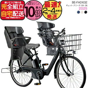 �y�ő�10�{�G���g���v�z�������� ���ꕔ�n����� 3�l���Z�b�g 2025�N �M���b�g�E�A�j�[�Y�EDX�E26 BE-FAD632 �p�i�\�j�b�N 26�C���` 16Ah 26�^ �M���b�g�A�j�[�YDX �d���A�V�X�g���]�� �q�悹���]