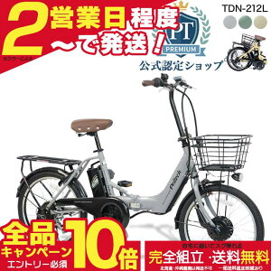 �y�S�i���v18�{���G���g���[�v�z���[�J�[���������������ꕔ�n�� �d���A�V�X�g�܂肽���ݎ��]�� TDN-212L �y���e�b�N 20�C���` �I�ׂ� 8Ah 12Ah �d���A�V�X�g���]�� �d�����]�� ���{�d�Y�����[