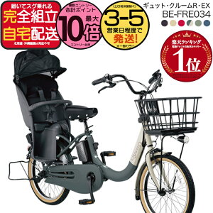 �y�ő�10�{�v�G���g��-�z�������� ���ꕔ�n����� ���N�C�b�N �M���b�g�E�N���[��R�EEX�E20 BE-FRE034 2025�N���f�� �p�i�\�j�b�N 20�C���` 16Ah GYUTTO 20�^ �M���b�g�N���[��R EX �d���A�V�X�g���]�� 