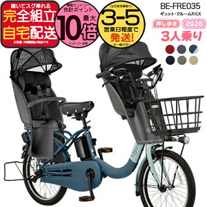 �y�ő�10�{�v�G���g��-�z�������� ���ꕔ�n����� 3�l���Z�b�g �����������N�C�b�N �M���b�g�E�N���[��R�EEX�E20 BE-FRE035 2026�N���f�� �p�i�\�j�b�N 20�C���` 16Ah GYUTTO 20�^ �M���b�g�N���[��R