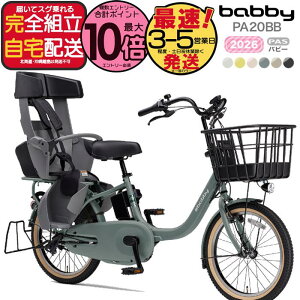 子ども乗せ 電動自転車 電動アシスト自転車」の人気商品一覧 | 安い 