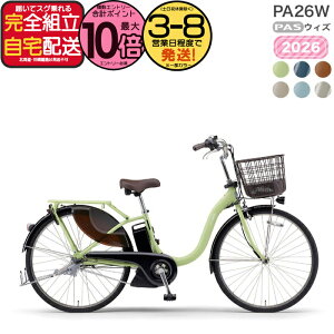 �y�ő�10�{�v�G���g��-�z�����������ꕔ�n��PA26W26 �p�X �E�B�Y YAMAHA PAS Whith 15.8Ah ���}�n �V�e�B�� �ʋ� ����g�� ������ �d�����]�� �d���A�V�X�g���]�� 26�C���` �ʊw�ʋ΂� 3�N����⏞ ��