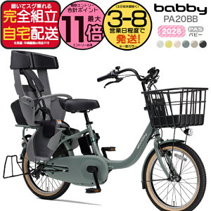 �y2000�~�N�[�|�����ő�11�{�z�������� ���ꕔ�n����� 2026�N���f�� ���}�n �p�X �o�r�[ PAS �q�ǂ��悹 PA20BB ���}�n 20�C���` 15.8Ah yamaha pas �p�X�o�r�[ 3�l��� �q���悹�d�����]�� �d�����]�� 