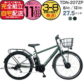 【1000円クーポン＆最大11倍】メーカー直送送料無料※一部地域 電動アシスト自転車 TDA-207ZP TDA-207Zplus+ ペルテック 27.5インチ 選べる 8Ah 12Ah 電動アシスト自転車 電動自転車 日本電産製モーター クロスバイク 27.5型 太タイヤ 電動 自転車 peltech 防犯登録無料
