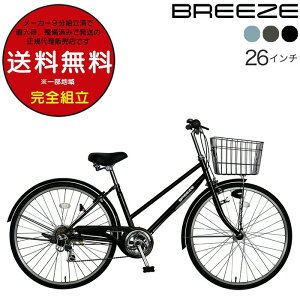 送料無料 ※一部地域限定 6段変速 26インチ ファインバイクス ブリーズ  BREEZE 街乗り 自転車 鍵 通勤通学 お買い物 両立スタンド ママチャリ Dプラス オリジナル FBZE-266OL FINEBIKES 防犯登録無