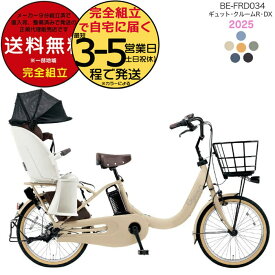 【3000円クーポン！】送料無料 ※一部地域限定 ギュット・クルームR・DX・20 BE-FRD034 2025年モデル パナソニック 20インチ 16Ah GYUTTO ギュットクルーム 電動アシスト自転車 電動自転車 子乗せ自転車 子ども乗せ 防犯登録無料