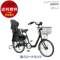 楽天市場】子供乗せ 22インチ パテオの通販