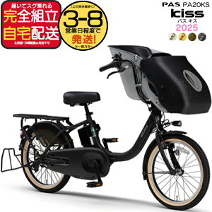 �y�ő�2000�N�[�|�����ő�5�{�z�y�������� ���ꕔ�n��̂� �p�X �L�b�X PA20KS 2025�N ���}�n 20�C���` 15.8Ah �c��2�l���� PAS Kiss YAMAHA 3�l��莩�]�� �p�X �L�X �d�����]�� �d���A�V�X�g���]�� 20�^