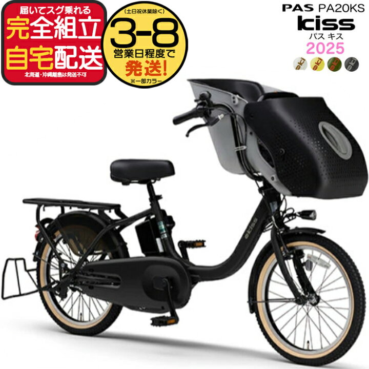カラー：PAS Kiss mini un SP - 電動自転車 | ヤマハ発動機 | ヤマハ 