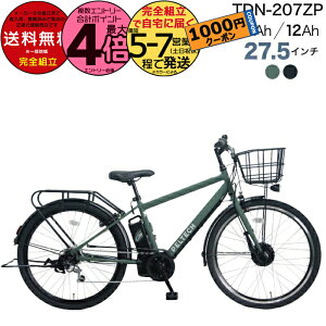 【1000クーポン&20日最大4倍】メーカー直送送料無料※一部地域 電動アシスト自転車 TDA-207ZP ペルテック 27.5インチ 選べる 8Ah 12Ah 電動アシスト自転車 電動自転車 日本電産製モーター クロス