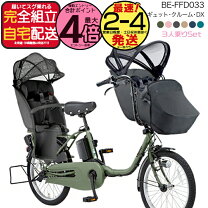 楽天市場】パナソニック 電動自転車 ギュット（幼児同乗人数3人乗り 