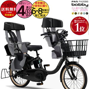 �y�ő�4�{�G���g���v�z�������� ���ꕔ�n����� 3�l��� �O�ツ�}�n���� 2025�N���f�� YAMAHA �p�X �o�r�[ PAS �q�ǂ��悹 PA20BB ���}�n 20�C���` 15.8Ah �p�X�o�r�[ QQ1-OGG-Y04-018 -019 �q���悹 �d����