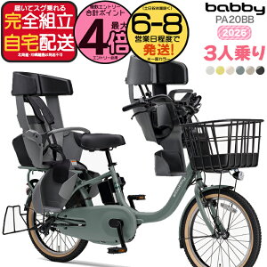 �y2000�N�[�|�����ő�4�{�z�������� ���ꕔ�n����� 2026�N���f�� ���}�n �p�X �o�r�[ PAS �q�ǂ��悹 3�l��� PA20BB ���}�n 20�C���` 15.8Ah yamaha pas �p�X�o�r�[ 3�l��� �q���悹�d�����]�� �d����