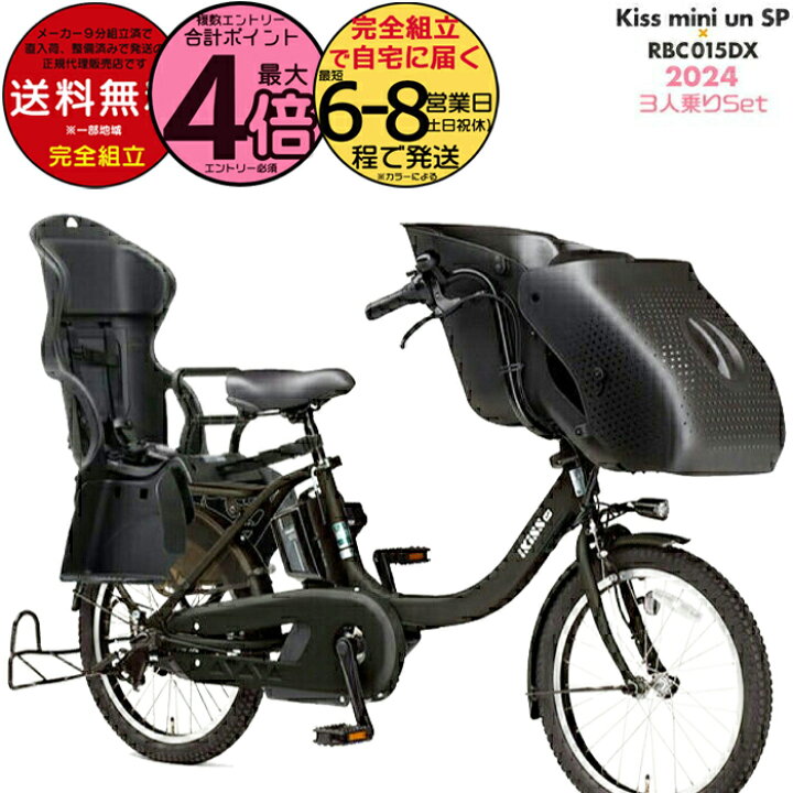 電動子供乗せ自転車 ヤマハ PAS KISS 3人乗り20インチ8.7Ah楽天市場 
