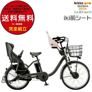 �y3�l���J�X�^���Iiki�O�V�[�g���t���z�������� ���ꕔ�n�� �r�b�P���udd BM0B44 �q�ǂ��悹 �O��q���悹�Z�b�g bikke �u���a�X�g�� 24�C���` 20�C���`14.3Ah �r�b�P ���u �q���悹���]�� �d��