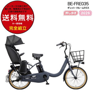 �y�󂠂�V�i�z�������� ���ꕔ�n����� �����������N�C�b�N �M���b�g�E�N���[��R�EEX�E20 BE-FRE035 2026�N���f�� �p�i�\�j�b�N 20�C���` 16Ah GYUTTO 20�^ �M���b�g�N���[��R EX �d���A�V�X�g���]�� 