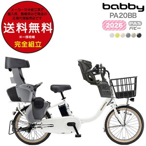 �y�󂠂�V�i�z�������� ���ꕔ�n����� 2026�N ���}�n �p�X �o�r�[ PAS �q�ǂ��悹 3�l��� PA20BB ���}�n 20�C���` 15.8Ah yamaha pas �p�X�o�r�[ 3�l��� �q���悹�d�����]�� �d�����]�� �d���A�V�X