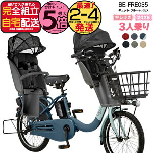 �y2000�~�N�[�|�����ő�5�{�z�y�������� ���ꕔ�n����� 3�l���Z�b�g �����������N�C�b�N �M���b�g�E�N���[��R�EEX�E20 BE-FRE035 2026�N �p�i�\�j�b�N 20�C���` 16Ah 20�^ �M���b�g�N���[��R EX �d