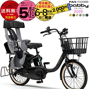 �y2000�~�N�[�|�����ő�5�{�z�������� ���ꕔ�n����� 2025�N���f�� ���}�n �p�X �o�r�[ PAS �q�ǂ��悹 PA20BB ���}�n 20�C���` 15.8Ah yamaha pas �p�X�o�r�[ 3�l��� �q���悹�d�����]�� �d�����]�� 