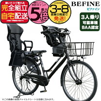 楽天市場】サイクルベースあさひ 自転車 3人乗りの通販