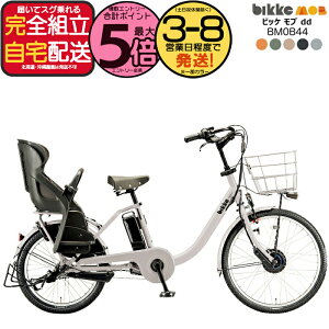 ビッケモブdd 電動アシスト自転車」の人気商品一覧 | 安い商品を通販 