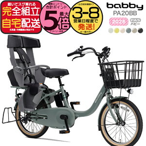 �y�ő�5�{�G���g���v�z�y�������� ���ꕔ�n����� 2026�N ���}�n �p�X �o�r�[ PAS �q�ǂ��悹 PA20BB ���}�n 20�C���` 15.8Ah yamaha pas �p�X�o�r�[ 3�l��� �q���悹�d�����]�� �d�����]�� �d���A�V