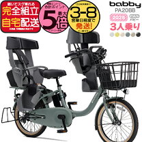 楽天市場】pas babby un 20インチ パウダーブルーの通販