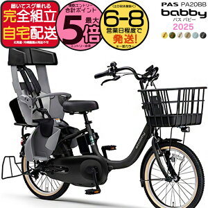 �y�ő�5�{�v�G���g��-�z�������� ���ꕔ�n����� 2025�N���f�� ���}�n �p�X �o�r�[ PAS �q�ǂ��悹 PA20BB ���}�n 20�C���` 15.8Ah yamaha pas �p�X�o�r�[ 3�l��� �q���悹�d�����]�� �d�����]�� �d��