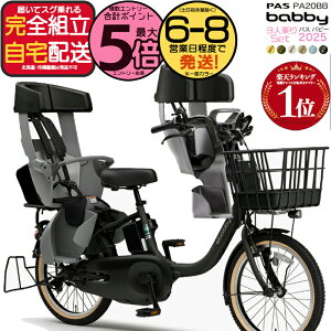 �y�ő�5�{�G���g���[�v�z�������� ���ꕔ�n����� 3�l��� �O�ツ�}�n���� 2025�N���f�� YAMAHA �p�X �o�r�[ PAS �q�ǂ��悹 PA20BB ���}�n 20�C���` 15.8Ah �p�X�o�r�[ QQ1-OGG-Y04-018 -019 �q���悹 �d��