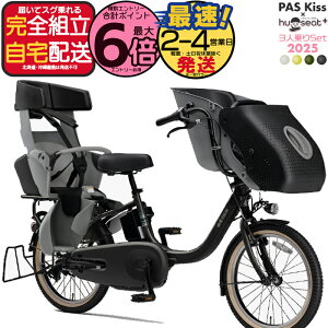 �y2000�~�N�[�|�����ő�6�{�z�y�������� ���ꕔ�n��̂� �p�X �L�b�X PA20KS 2025�N ���}�n 20�C���` �O��V�[�g�t 15.8Ah �c��2�l���� PAS Kiss YAMAHA 3�l��莩�]�� �p�X �L�X �d�����]�� �d���A�V�X