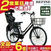 楽天市場】3人乗り 自転車 26インチの通販