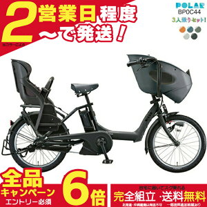�y�ő升�v6�{�G���g���[�v�z�������� ���ꕔ�n����� 3�l���Z�b�g ���s���f�� �r�b�P�|�[���[ e BP0C44 bikke POLAR e 15.4Ah �u���a�X�g�� �d�����]�� �O�l��� 20�C���` �r�b�P�E�|�[�� �O��q