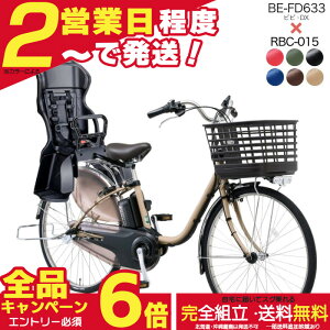 �y�ő�6�{�G���g���[�v�z�������� ���ꕔ�n�� �r�rDX ���V�[�g�Z�b�g ���s���f�� BE-FD633 26�C���` 3�N����⏞�t �p�i�\�j�b�N �r�r DX 3�i�ϑ� 16Ah �d�����]�� �d���A�V�X�g���]�� BAA���S��