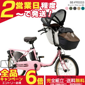 【最大6倍エントリー要】【最安値挑戦】送料無料 ※一部地域 ラクイック付 2026年 ギュットクルームEX BE-FFE033 パナソニック 20インチ 16Ah ギュット 電動アシスト自転車 電動自転車 子乗せ自転車 3人乗り対象 前子供乗せ 防犯登録無料