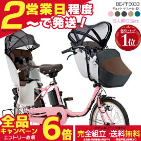 【最大6倍エントリー要】送料無料 ※一部地域 ラクイック付 2026年 ギュットクルームEX BE-FFE033 パナソニック 20インチ 16Ah ギュット クルーム 電動アシスト自転車 電動自転車 子乗せ自転車 3人乗り対象 前子供乗せ 防犯登録無料