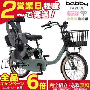 �y�ő�6�{�G���g���[�v�z�y�ň��l����z�������� ���ꕔ�n����� 2026�N ���}�n �p�X �o�r�[ PAS �q�ǂ��悹 PA20BB ���}�n 20�C���` 15.8Ah yamaha pas �p�X�o�r�[ 3�l��� �q���悹�d�����]�� �d����