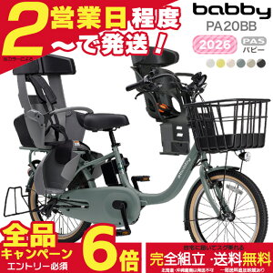 �y�ő�6�{�G���g���[�v�z�y�������� ���ꕔ�n����� 2026�N ���}�n �p�X �o�r�[ PAS �q�ǂ��悹 3�l��� PA20BB ���}�n 20�C���` 15.8Ah yamaha pas �p�X�o�r�[ 3�l��� �q���悹�d�����]�� �d�����]�� 