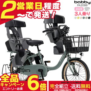 �y�ő�6�{�G���g���[�v�z�y�������� ���ꕔ�n����� 2026�N ���}�n �p�X �o�r�[ PAS �q�ǂ��悹 3�l��� PA20BB ���}�n 20�C���` 15.8Ah yamaha pas �p�X�o�r�[ 3�l��� �q���悹�d�����]�� �d�����]�� 