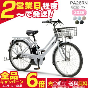 �y�ő�6�{�G���g���[�v�z�����������ꕔ�n�� PA26RN26 �p�X ���� YAMAHA PAS RIN 15.8Ah ���}�n �V�e�B�� �ʊw �ʋ� ����g�� ������ �d�����]�� �d���A�V�X�g���]�� 26�C���` �ʊw�ʋ΂� 3�N����⏞ 