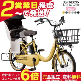 【2000円クーポン＆最大6倍】【送料無料 ※一部地域限定 ギュット・クルームR・DX・20 BE-FRD035 2026年 パナソニック 20インチ 16Ah ギュットクルーム 電動アシスト自転車 電動自転車 子乗せ自転車 子ども乗せ 早い者勝ち 防犯登録無料