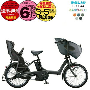 �y�ő�6�{�G���g���v�z�������� ���ꕔ�n����� 3�l���Z�b�g 2025�N �r�b�P�|�[���[ e BP0C44 bikke POLAR e 15.4Ah �u���a�X�g�� �d�����]�� �O�l��� 20�C���` �r�b�P�E�|�[�� �O��q���悹 �q����