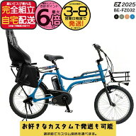 【最大6倍エントリ要】【選べる前カゴ＆後ろシート付きカスタム 】送料無料※一部地域除く 後ろシートセ…