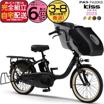 楽天市場】PAS Kiss mini（電動アシスト自転車｜自転車・サイクリング 