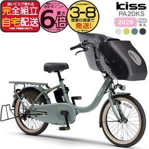 ヤマハ パスキッス 26インチ 3人乗り 8.7ah デジタル 電動自転車 1121 